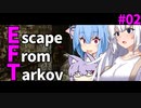 【EFT】紲星あかりのタルコフ日報_02『落下は怖いのです』