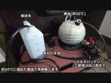2千円の格安電動オイルチェンジャーを試運転　暖機は大事