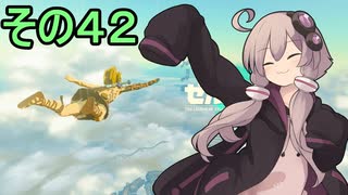 ゆかりさんと雲の王国４２【ゼルダの伝説 ティアーズ オブ ザ キングダム】