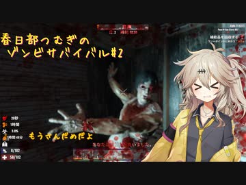 【7 days to die】ビビりちらかす春日部つむぎ風味のゾンビサバイバル体験【MMVC 春日部つむぎ】