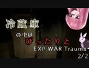 【EXP: War Trauma】 茜ちゃんに異常なし part２/2 【琴葉茜、結月ゆかりのボイスロイド実況】