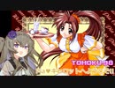 東北９８Ｘ「Piaキャロットへようこそ!!」（前編）【レトロゲーム実況】