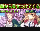 【生徒会戦争】#199　彼氏を取られないようにメス共に牽制しながらの登校【PRIMAL×HEARTS】