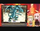 【遊戯王DM8】精神が破滅する闇のゲームを縛りプレイpart.23【VOICEROID実況プレイ】
