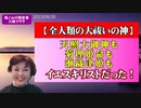 【全人類の大祓いの神】天照大御神も菊理姫命も瀬織津姫もイエスキリストだった！
