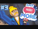 社長に「ノー！」と言えたかな？【Say No! More】＃3