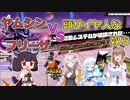 【KPTB】VSヤムシン！　頭サイヤ人な奴ら【ドラゴンボールザブレイカーズ／CeVIO AI実況】