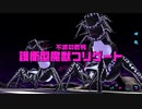 【アイ・アム・マジカミ】 VS護衛型魔獣フリゲートBGM【30分耐久】