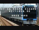 [MIDI再現]都営三田線、東急目黒線、埼玉高速鉄道、東京メトロ南北線、相鉄　新乗降促進メロディー