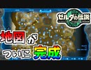 【ゼルダの伝説TOTK】ついにハイラルのマップが完成したぞ！【ティアキン】#48