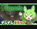 【Terraria】ずんずんテラリア Part6【ずんだもん】