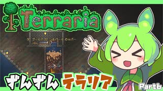 【Terraria】ずんずんテラリア Part6【ずんだもん】