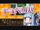【DX人生ゲーム2】年末年始も近いので人生ゲームしましょう！ #10 [VOICEROID実況プレイ]