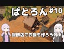 【Patron】2人のパトロン#10