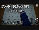 【パラノマサイト】呪い呪われ蘇りPart12【ネタバレ注意】