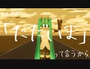 いつか「ただいま」って言うから ／ ニコ feat. 初音ミク