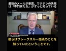 米CDC幹部のメールが公開され。ワクチンは最初から失敗した、彼らは最初から知っている！