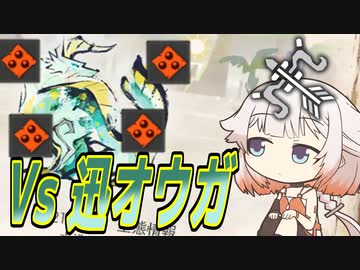 【MHR:SB】ONEちゃんのもんはんの日記 #09 ONEちゃんvs迅オウガ【ソフトウェアトーク実況プレイ】