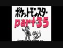 ポケットモンスター赤を数年ぶりにプレイpart35 四天王&チャンピオン前半【プレイ動画】