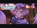 【ライザのアトリエ3】#47 奏派氏族の長