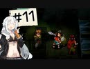 【アークⅢ】あかりとかりんのお宝蒐集録 #11【ソフトウェアトーク実況】