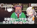 【Coffee Talk】あかり、カフェのマスターになります。#06【VOICEROID実況】