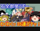 スパイファミリーコラボ！わくわくっ35連ガチャ！【パズドラ】