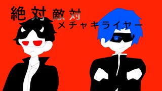 【姉妹合作】不仲で絶＼対＼敵＼対＼メ＼チャ＼キ＼ラ＼イ＼ヤ＼ー【手描きMAD】