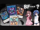 【MDレジェンドアンソロジー】BFで全てを押し潰す【ささつづ実況動画】