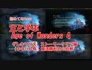 【Age of Wonders 4（AoW4）】主と学ぶエイジオブワンダー４　グレキソリス　ストーリークリア編とエンディング比較（ネタバレ含む）【ゆっくり実況】