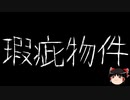 【ゆっくり怪談】一緒に怖い話をしませんか？？その633【洒落怖】