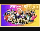 エブリバディ 1-2-Switch! 収録ゲーム紹介映像【日本人の反応】