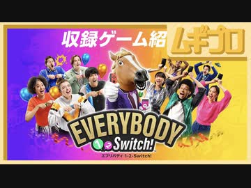 エブリバディ 1-2-Switch! 収録ゲーム紹介映像【日本人の反応】