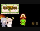 【CeVIO実況】六花ちゃんに遊んでもらうゼルダの伝説#5【ボイスピ実況】