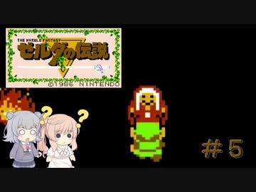 【CeVIO実況】六花ちゃんに遊んでもらうゼルダの伝説#5【ボイスピ実況】