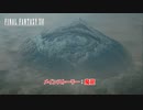 【ネタバレあり】メインストーリー : 魔窟 Part 42【FINAL FANTASY XVI】