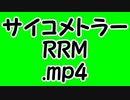 サイコメトラーRRM.mp4