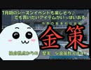 【PSO2:NGS】7月のシーズンイベント期にはどうやって金策すればいいんですか？【3分で解説】