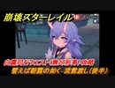 崩壊スターレイル　譬えば朝露の如く　流雲渡し（後半）　白露同行クエスト（無尽形寿）攻略　＃３８１