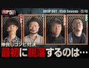DROP OUT -95th Season- 第2話(2/4)