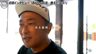 街角インタビュー【ガーシー】② 2022/07/06