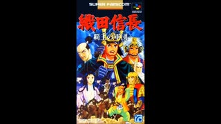 (SFC_SNES)織田信長 覇王の軍団_Oda Nobunaga_ Haou no Gundan-Soundtrack