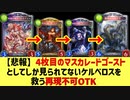 【新弾】運営からもユーザーからもマスカレードゴーストのスペアとしか見られてない悲しき〝新ケルベロス〟を救いたい。【 Shadowverse シャドウバース 】