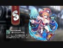 【ミストトレインガールズ】キャラシナリオ [S][遥かなる港の憧憬]ポートロイヤル