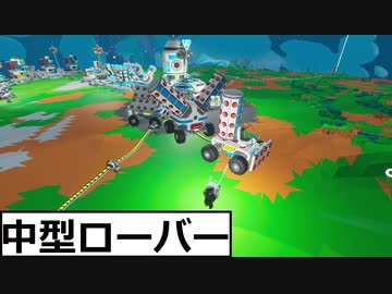 ASTRONEER03　中型ローバー君を作っていく