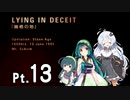 凡人エースあかりちゃん　Pt.13