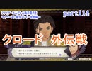 ファイアーエムブレム風花雪月をマイペースに実況プレイー金鹿編ー　part114