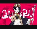 GURU 歌ってみた【おかざき】