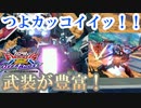 【EXVS2OB】弾幕も逃げもゲロビもなんでも出来る強くてカッコイイ機体！【アースリィ視点】【オバブ実況】