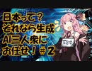 日本って？それなら生成ＡＩ三人衆にお任せ♪＃２「統計に触れる時は取扱注意」